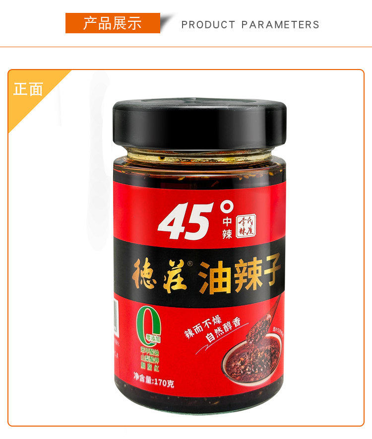 安享好物 安享C级油辣椒-德庄45度油辣子 国标 