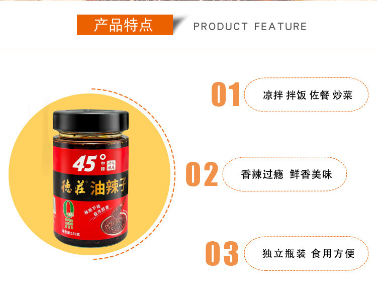 安享好物 安享C级油辣椒-德庄45度油辣子 国标 