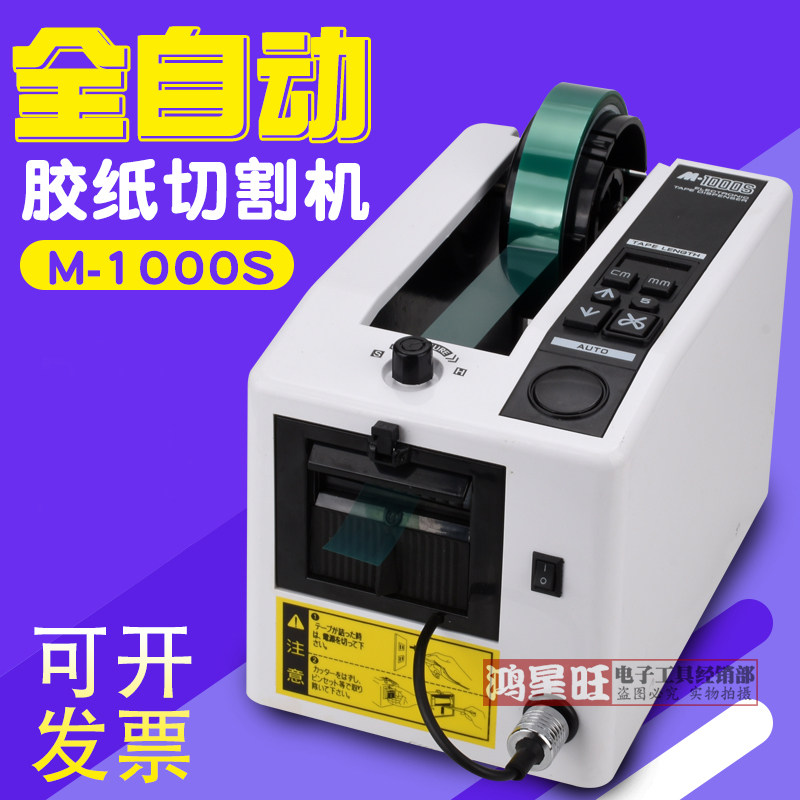 M - 1000 laptop machine double - sided tape cutting machine high temperature tape cutting machine automatic tape tape cutting machine