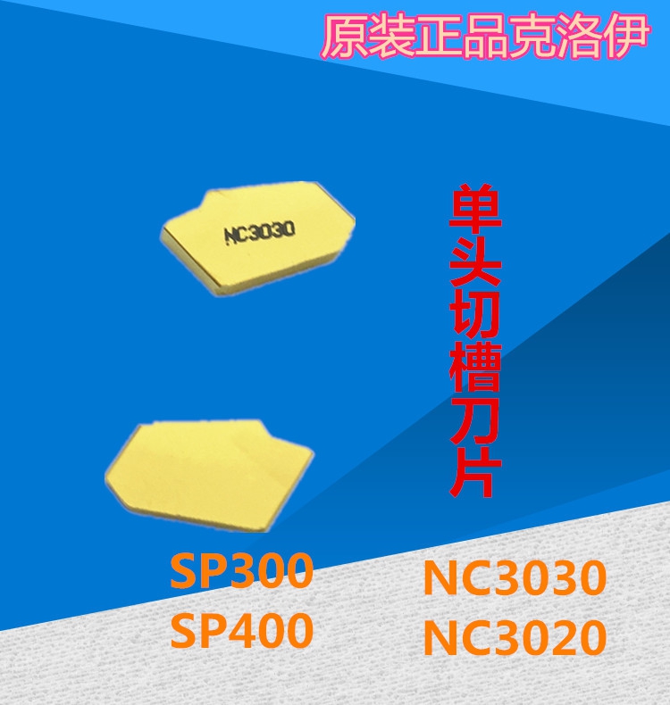 Original imported Chloe single-head cutting groove cutting blade SP300 SP400 NC3020 NC3030