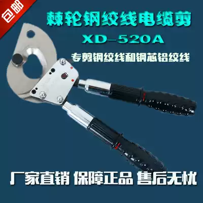 Steel strand cable shears XD-520A Ratchet type steel core aluminum strand wire rope cable shears Universal shears