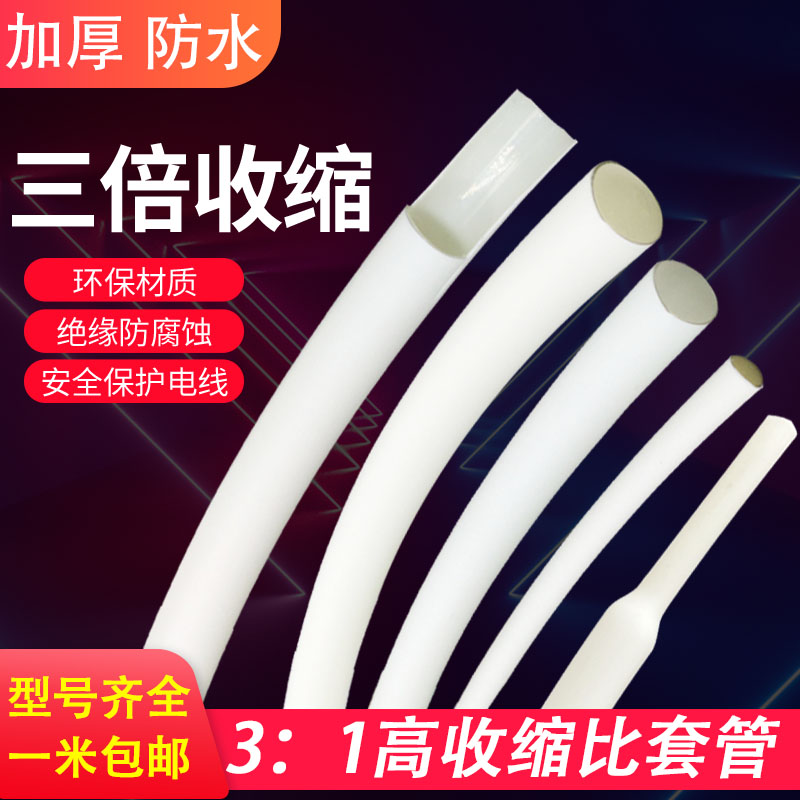 White triple shrinkable double wall tube with glue Φ2 4 3 2 4 8-50mm double wall heat shrink tube flame retardant and waterproof