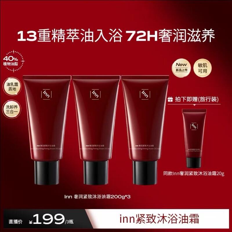 [Yang Zi Exclusive] Inn Bath Oil Cream Shower Gel Moisturizes the Whole Body, Enzyme-Based, Anti-Aging, Firming, Anti-Sugar, Anti-Oxidant, and Moisturizing
