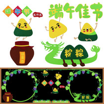 May 5 Dragon Boat Festival theme blackboard newspaper decoration wall stickers classroom classroom culture wall layout primary and secondary school kindergartens