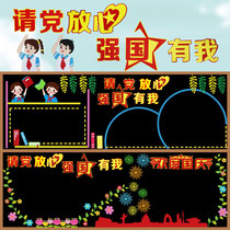 Strong country I ask the party to rest assured childlike innocence to the party patriotic blackboard newspaper decoration wall stickers primary and secondary school class culture layout
