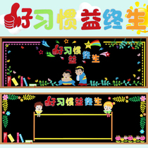 Good habits benefit lifelong inspirational blackboard newspaper decorative wall stickers primary and secondary school classrooms class culture theme wall layout