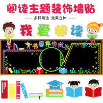 Primary and secondary schools read blackboard newspaper theme wall classroom layout cultural wall stickers class decoration materials inspirational kindergarten