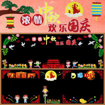 Strong Mid-Autumn Festival Celebration National Day theme blackboard newspaper decorative wall stickers primary and secondary school classrooms kindergarten class layout