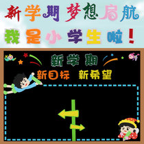 New semester starts blackboard newspaper decoration wall stickers classroom decoration culture wall stickers class layout Primary School Kindergarten
