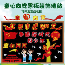 Red scarf young pioneers childlike innocence to the party blackboard newspaper decoration wall stickers primary and secondary school classroom class culture wall layout