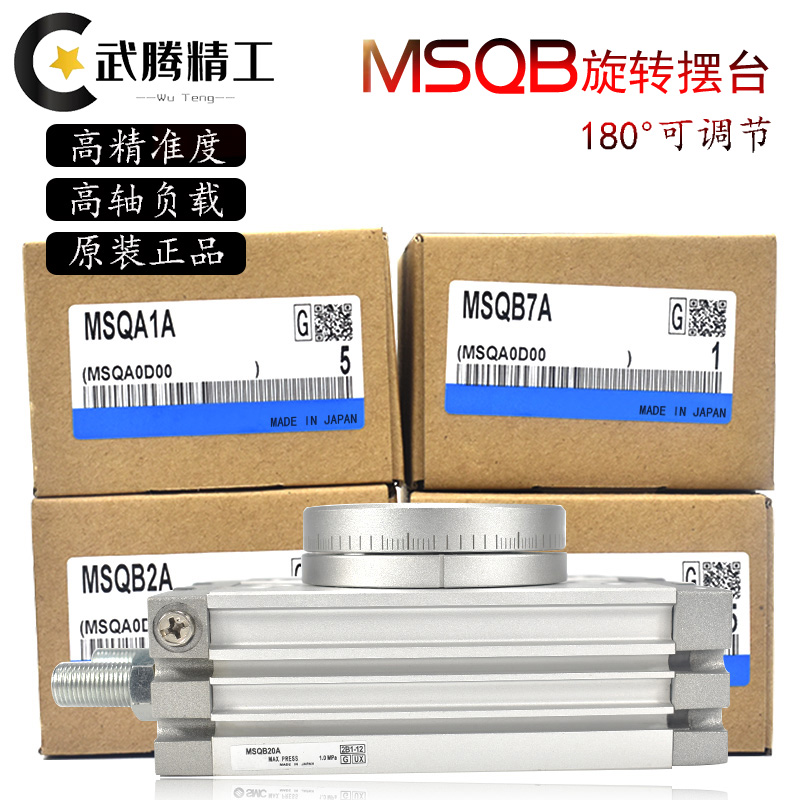 SMC-type rotary cylinder MSQA MSQB1A 2A 3A 7A 10A 10A 30 30 70A 70A 70A table adjustable