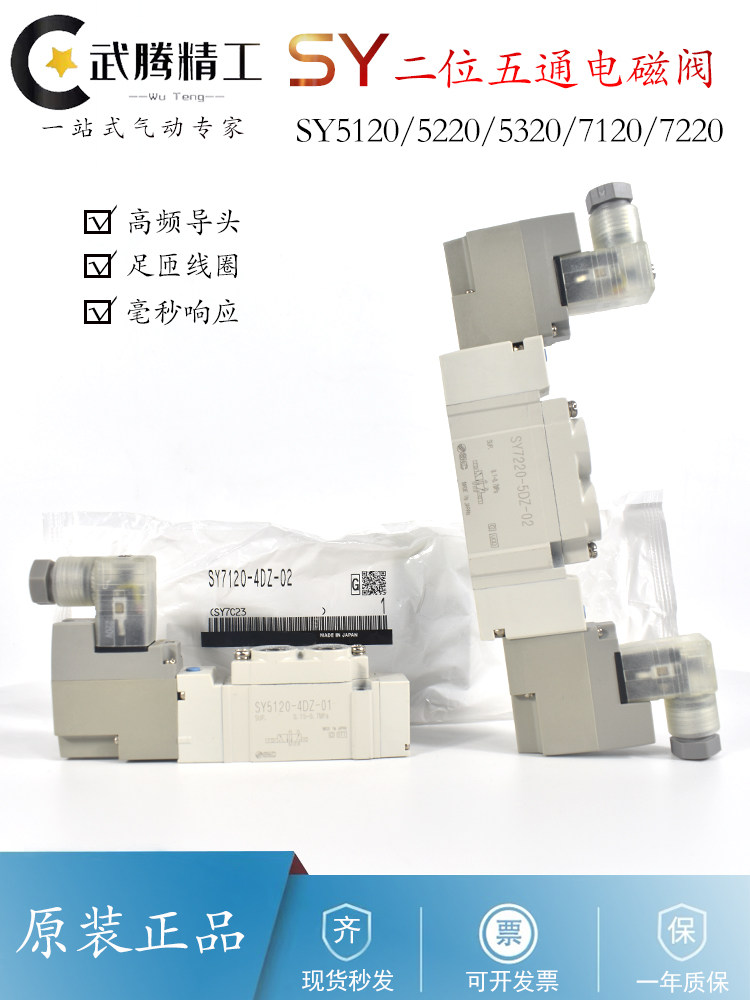 SMC solenoid valve SY5120 5220 5320 7120 7220 7320-4 5DZD-01 02 C4C6