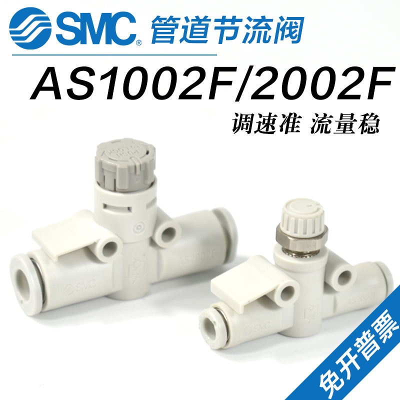 SMC Speed Regulation Throttle Valve AS1002F-04A AS2002F-06A AS3002F-08 10 12A