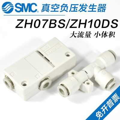Пневмовакуумный генератор SMC ZH10BS/07BSA/05DS/13BL-06-06-08-10-01-01-02