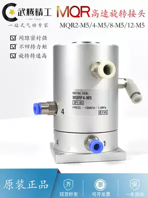 SMC type high speed rotary joint MQR2-M5 MQRF4 8 12-M5 360 degree pneumatic slip ring multi-way joint