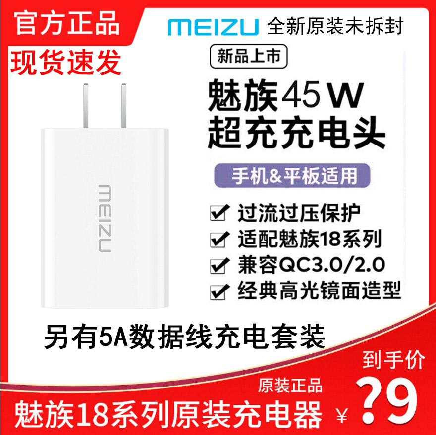 Original Meizu 18s fast charge 45W charger 17Pro wireless charge 18X super charge 18spro data cable