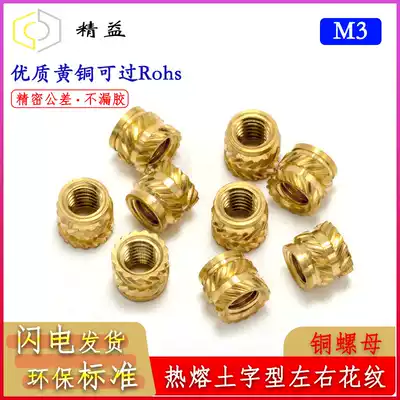 Copper nut M3 * 3 4 5 6 8*4 2 soil eight about twill knurled nut copper insert hot melt nut customization