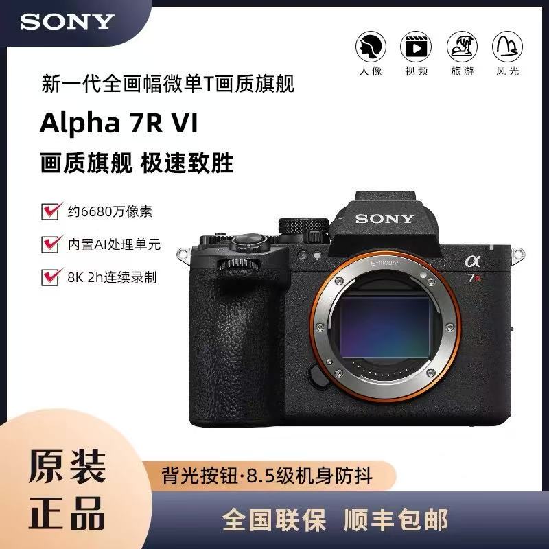 Sony Ilce-7Rm6 A7R Vi New Generation Image Quality Flagship Mirrorless Camera A7Rm6 A7R6 Sony Ilce-7Rm6 A7R Vi New Generation Image Quality Flagship Mirrorless Camera A7Rm6 A7R6