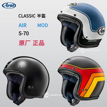 日本ARAI CLASSIC AIR MOD 复古巡航电动摩托机车骑行半盔3 4头盔