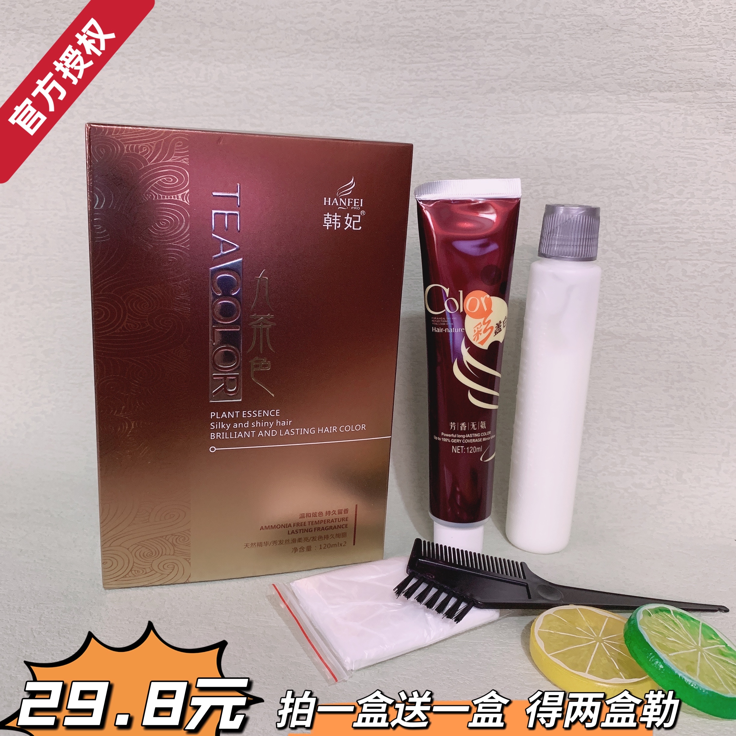 Approval of Han Fei nine tea-colored care dyeing net red dye 120ml*2 natural tasteless covering white hair