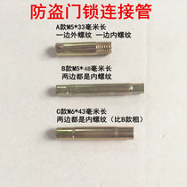 Anti - theft door lock accessories screw connecting tube inner thread panel connecting tube accessories