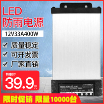 led rainproof power supply 12V33A400W door head advertising signboard luminous character light box special waterproof transformer