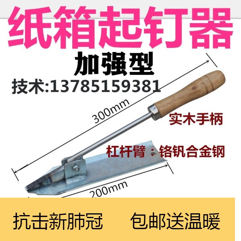 Carton factory mechanical accessories new chrome vanadium steel carton nail picker pick up and pull nail artifact remove nail tool