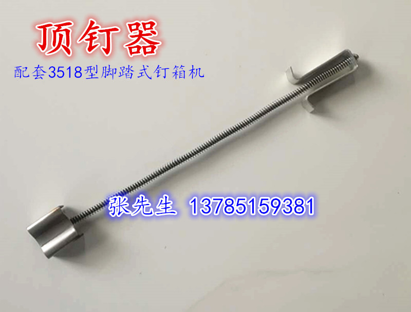 Foot pedal type carton nailing machine sealing machine 35 38 top nailer head spring pull spring e-commerce nail box machine accessories