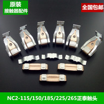 Chint ac contactor contact NC2-115 150 NC2-185 225 NC2-265 silver 85% contacts