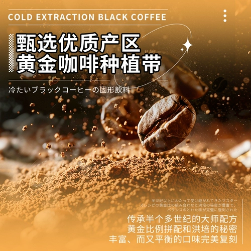 Холодный варево черный кофе Мгновенный лиофилизированный американский кофе Уменьшите порошок, чтобы освежить и обновить смысл и освежить подлинный официальный флагманский магазин подлинный жир