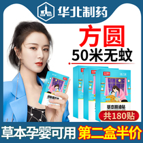 Essential oil mosquito repellent stickers Adult pregnant women children anti-mosquito artifact Baby baby outdoor products portable anti-mosquito stickers