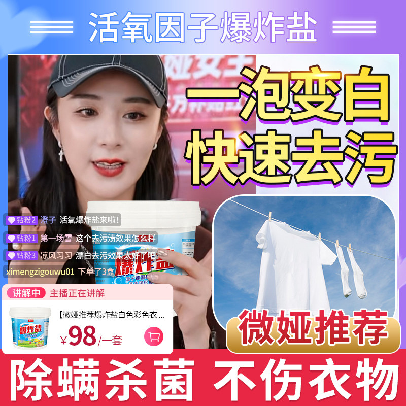 Explosion salt white color clothing clothing universal color bleaching powder stain removal Yellow whitening bleaching agent Laundry baby strong