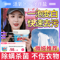 Explosion salt stain removal Strong white color clothing Clothing Universal color bleach powder Bleach Baby oxygen bubble net