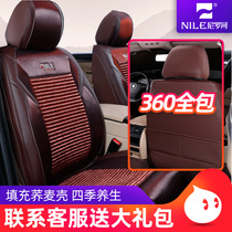 Nile Health Car Cushion Toyota Volkswagen Tiguan Steng Maotan BMW Audi Mercedes Four Seasons Cushion