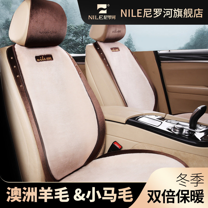 Nile Winter Wool Car Cushions Short Plush BMW5 Maitentango Tiguanl Maiten Audi seat cushion
