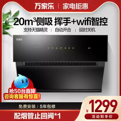 Wanjiu AL8560 induction side suction range hood Smart home kitchen big suction official flagship store