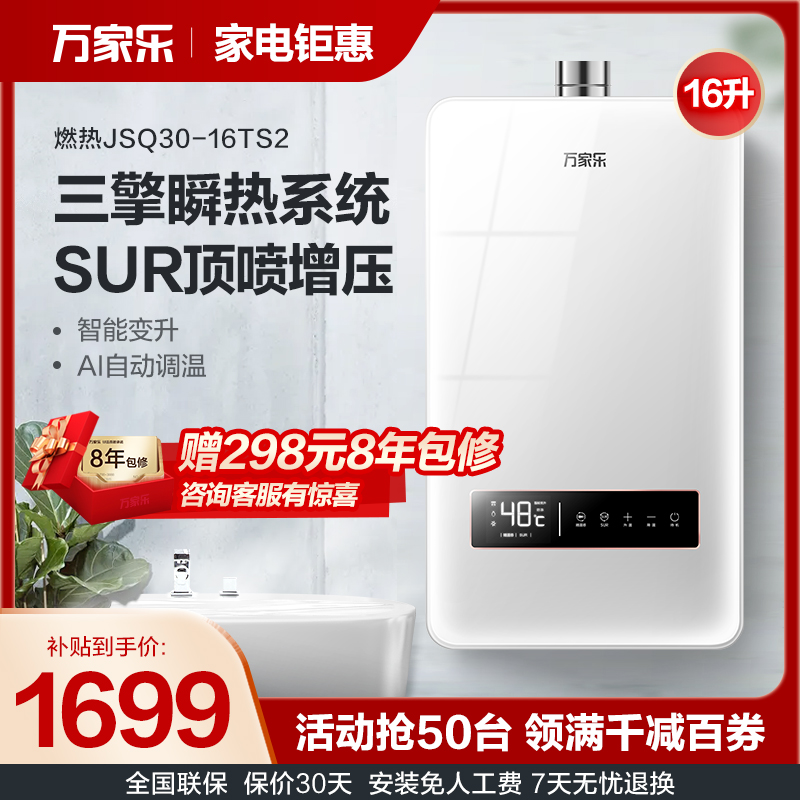 Macro Wanjiale JSQ30-16TS2 gas water heater household natural gas SUR capacity increase 16L flagship store