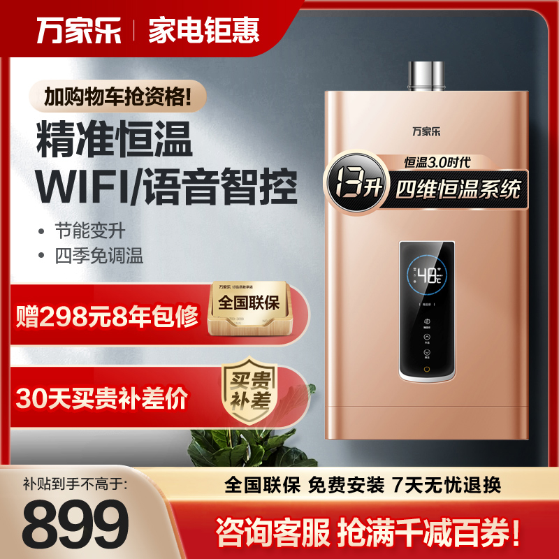 WANJIALE GAS WATER HEATER 13 LITERS INVERTER THERMOSTATIC DISPLACEMENT OFFICIAL FLAGSHIP STORE 13T2