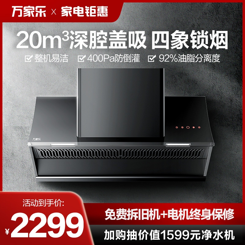 Macro AL461 Range Hood Large Suction Household Kitchen Top Suction Side Suction Wall Mounted Official Flagship Store