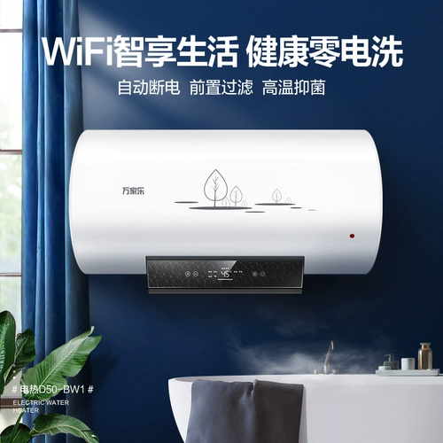 Macro/万家乐 D50-BW1 Электрический водонагреватель автоматически отключите 50-литровый двойной очистку здоровья первого уровня.
