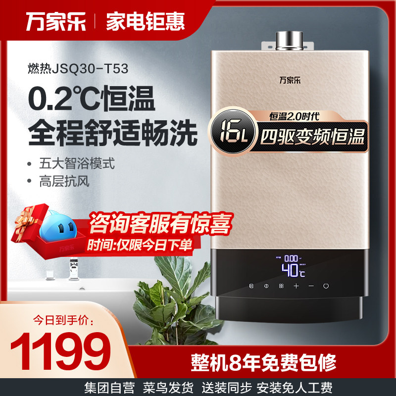 JACKALE JSQ30-T53 Gas Water Heater Home Natural Gas 16 liters inverter constant temperature instantaneous heat flagship store