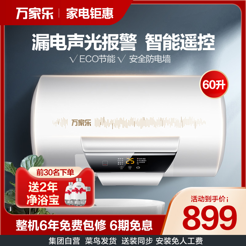 Macro Wanjiu D60-J2 60 liters electric water heater Household powder room quick-heating water storage type energy-saving bath