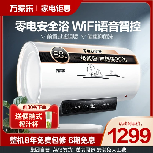 Macro/万家乐 D50-BW1 Электрический водонагреватель автоматически отключите 50-литровый двойной очистку здоровья первого уровня.