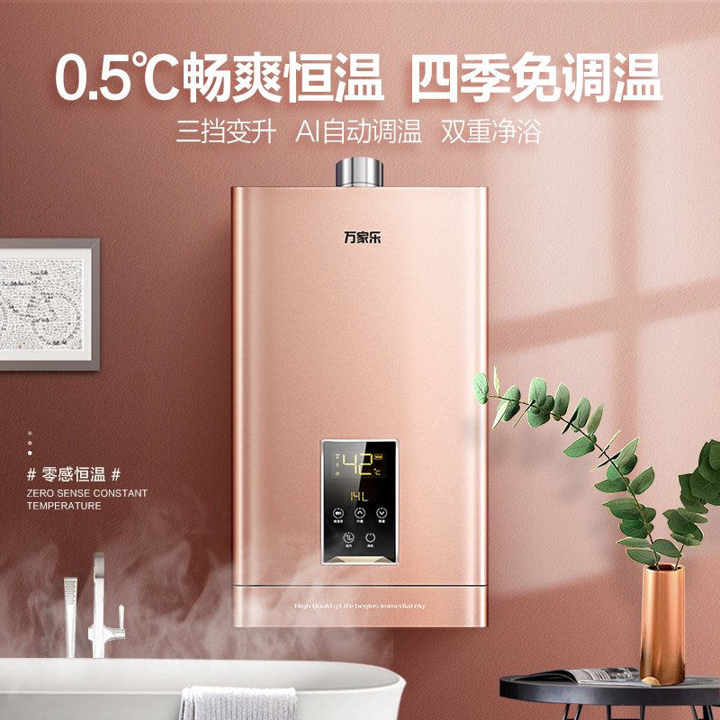 Wanjiale JSQ28-T3 M3 gas water heater household gas gas 14 liter intelligent inverter thermal flagship store