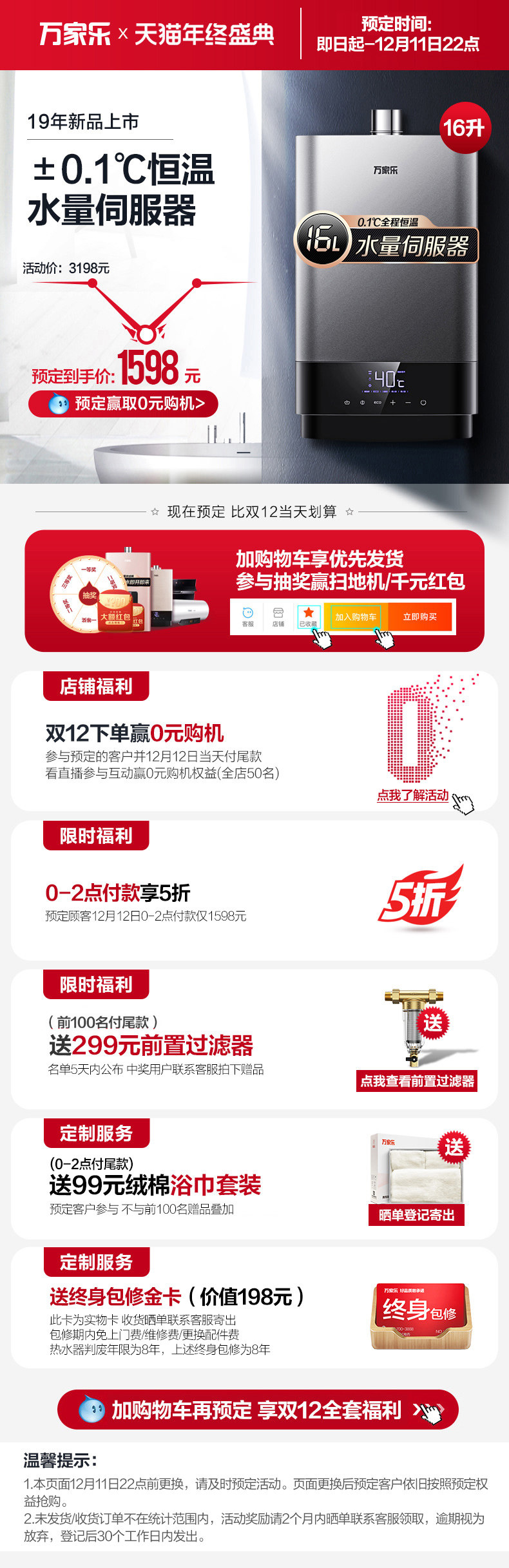 万家乐 JSQ30-T6 燃气热 图1