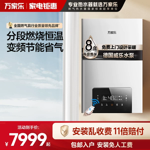 Товары от 万家乐官方旗舰店