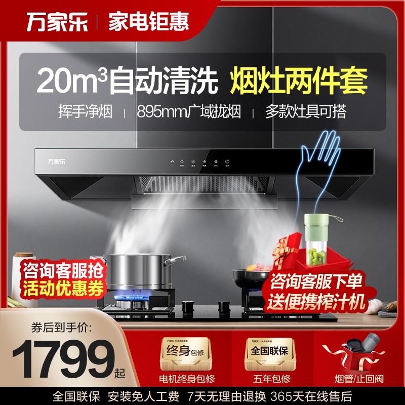 MACRO AT051 top smoking stove set European style range hood gas cooker household natural gas liquefied gas