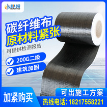 200g secondary carbon fiber cloth construction reinforcement 12K concrete crack repair bridge floor reinforcement reinforcement cloth
