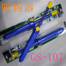 GS-107 Powerful Manual Tin Sucker Large Tin Sucker Long Handle Suction Gun