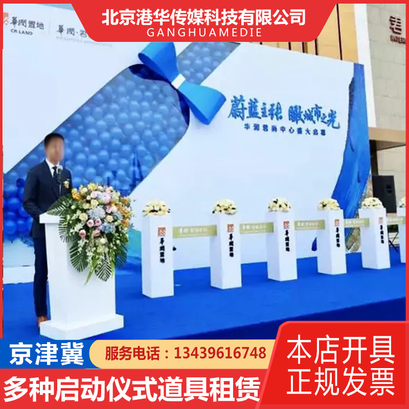 Opening Ceremony Inauguration Ceremony Props Pushback Launching Ceremony Desk Building Completion Ceremony of the Inauguration Ceremony Desk